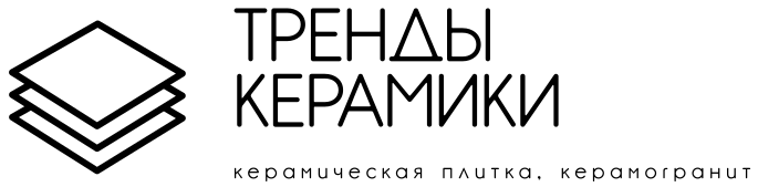 Тренды Керамики